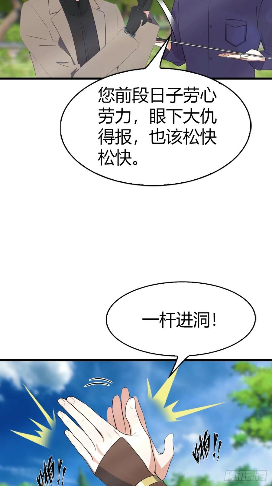 《都市圣手：我即医武巅峰》第99话 不速之客 第24页