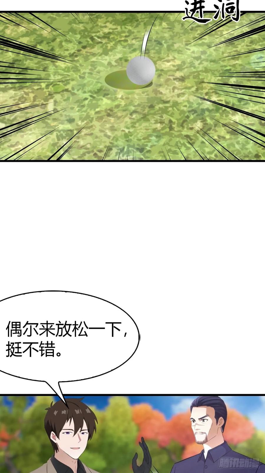 《都市圣手：我即医武巅峰》第99话 不速之客 第23页