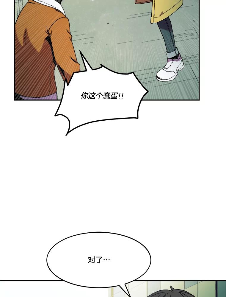 《STRESSER》101.要加油啊（完） 第31页