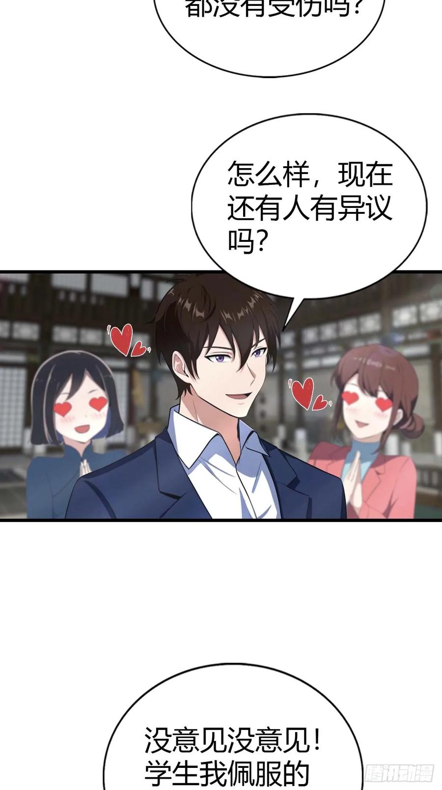 《都市圣手：我即医武巅峰》第102话 真的一滴都没有了 第29页