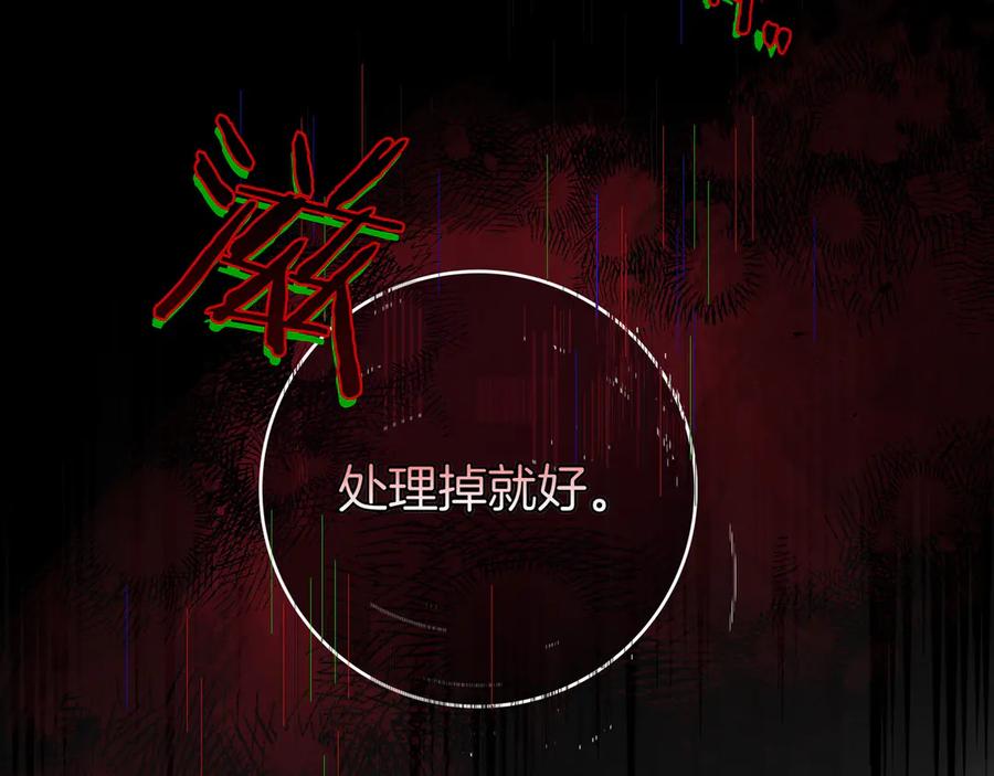 《只想在反派爸爸身边躺平》第10话 开门 第130页