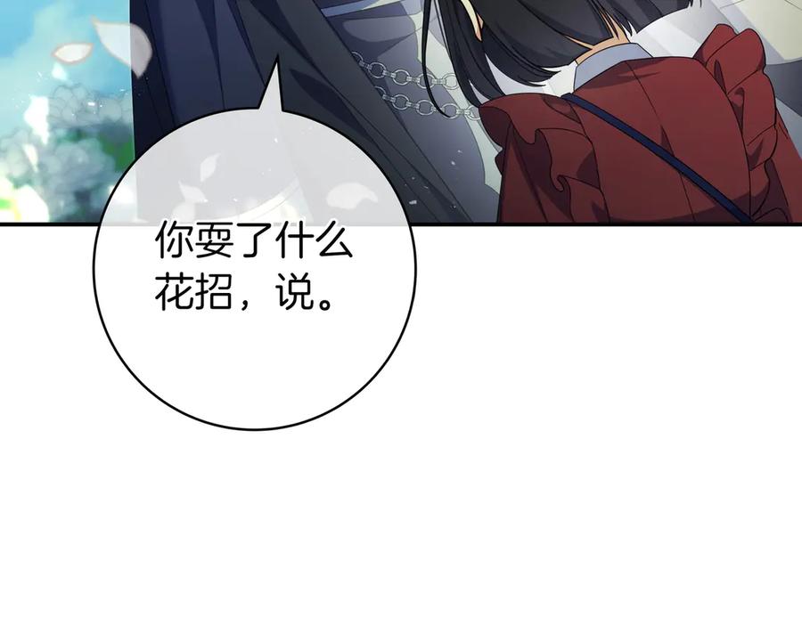 《只想在反派爸爸身边躺平》第10话 开门 第116页