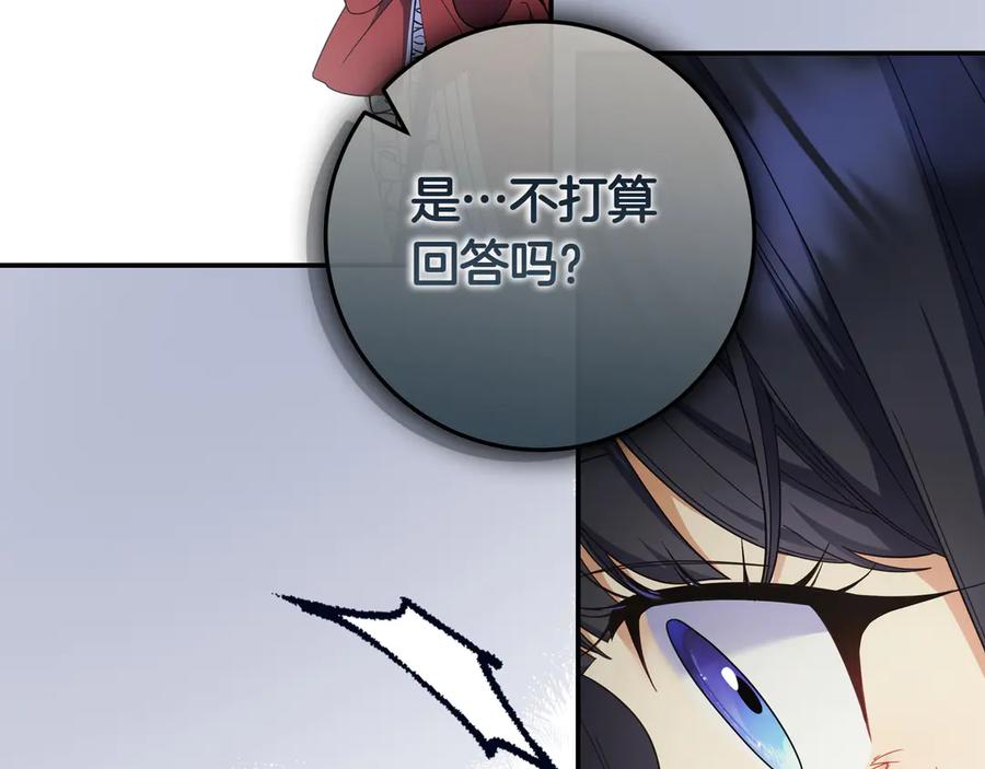 《只想在反派爸爸身边躺平》第10话 开门 第119页