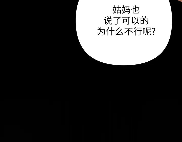 《好缘歌》第11话 第232页