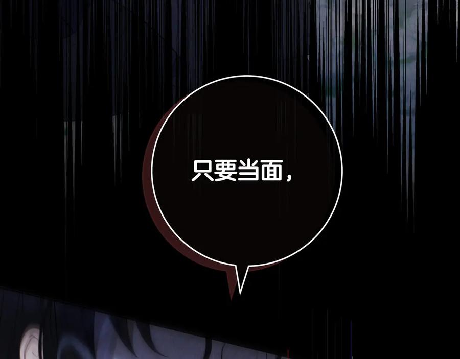 《只想在反派爸爸身边躺平》第10话 开门 第128页