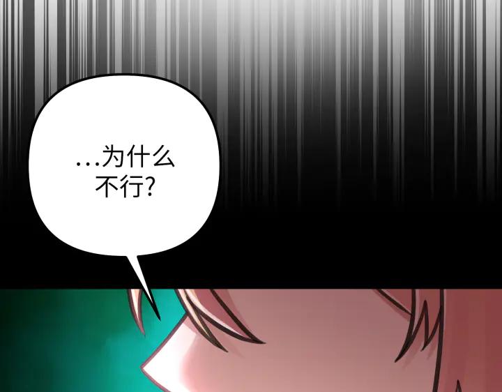 《好缘歌》第11话 第230页