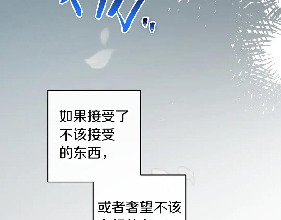 《只想在反派爸爸身边躺平》第10话 开门 第104页