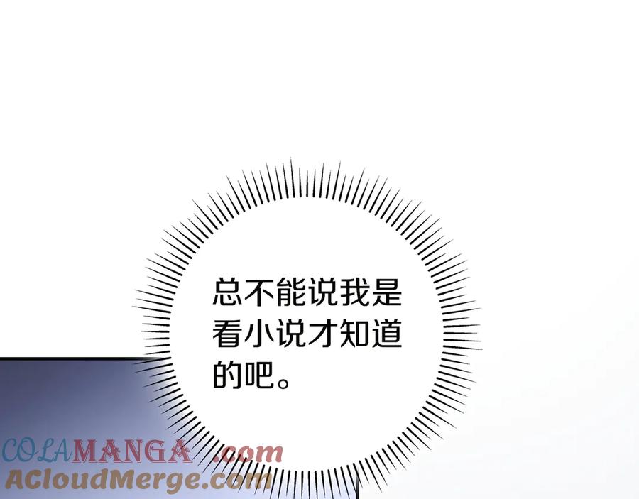 《只想在反派爸爸身边躺平》第10话 开门 第117页