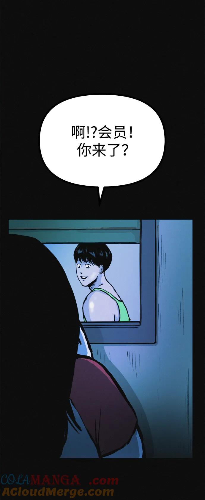 可疑的减肥俱乐部 - 第11话 民秀的调情 - 第43张图