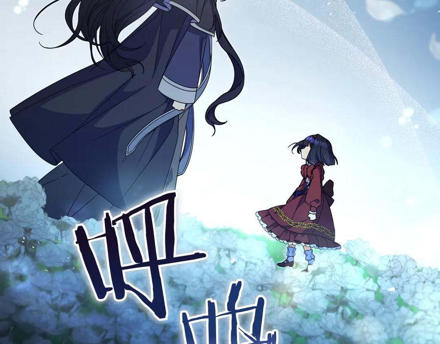 《只想在反派爸爸身边躺平》第10话 开门 第107页