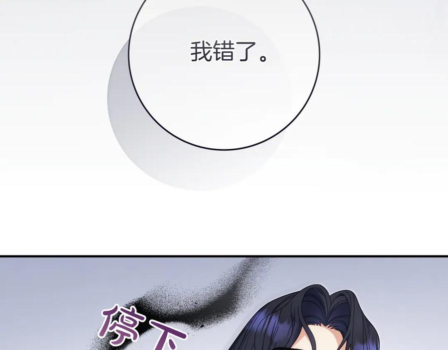 《只想在反派爸爸身边躺平》第10话 开门 第136页