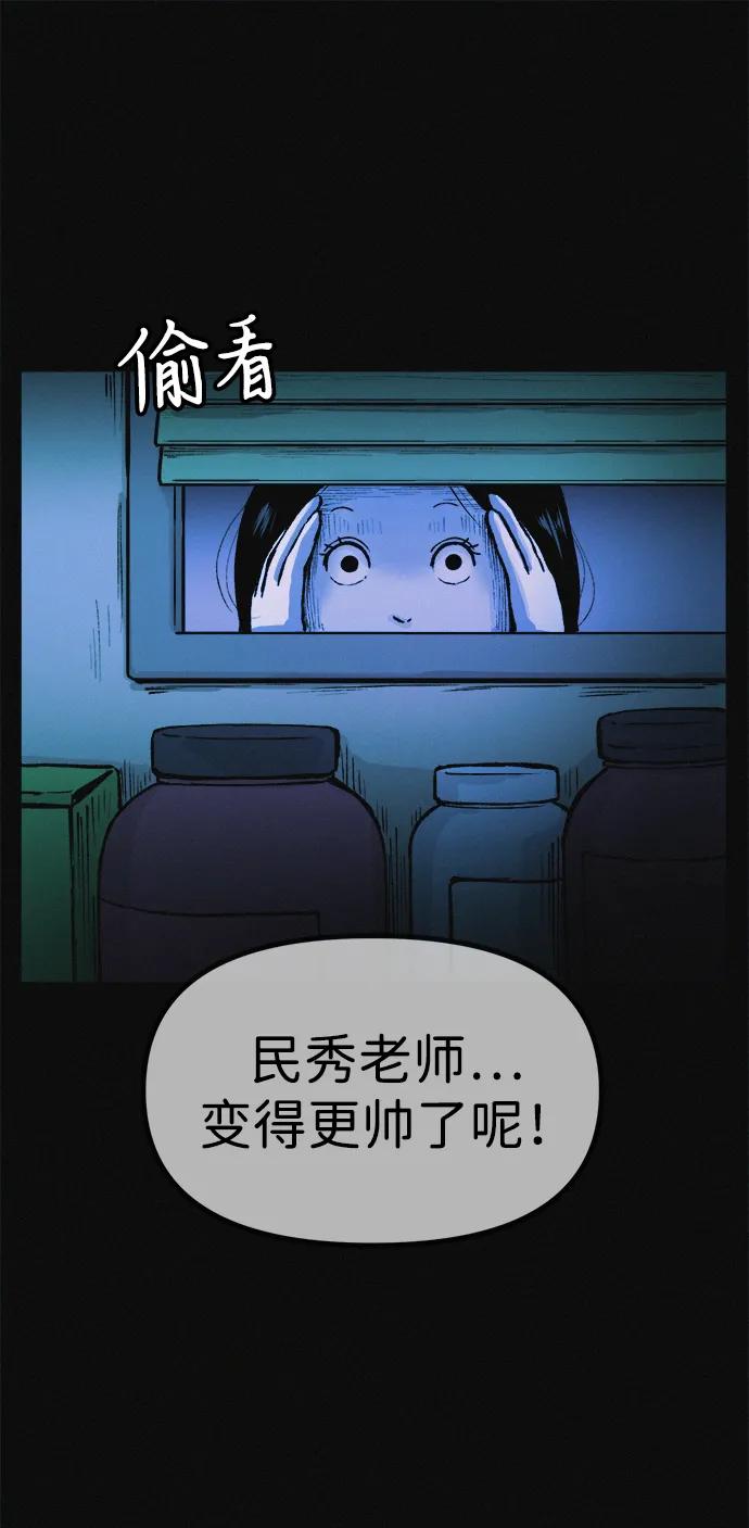 可疑的减肥俱乐部 - 第11话 民秀的调情 - 第42张图