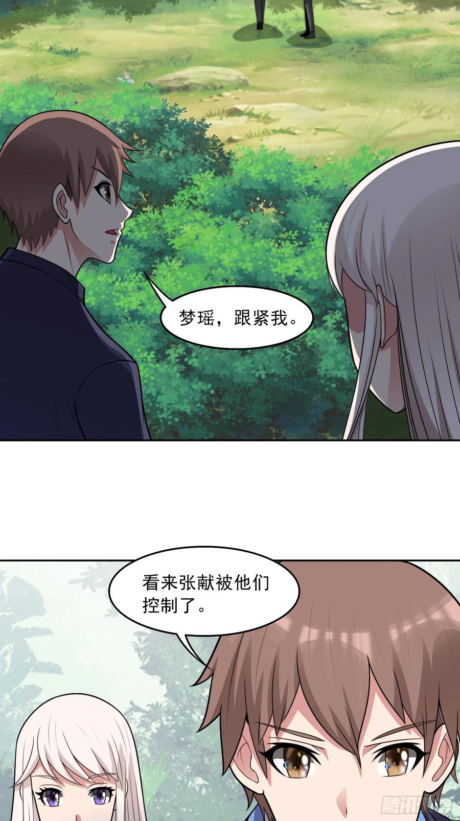 《御神重生》第106话 救援计划 第47页