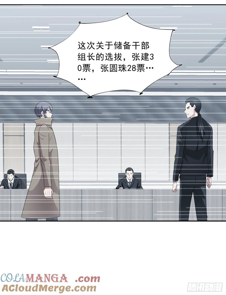 《御神重生》第106话 救援计划 第25页