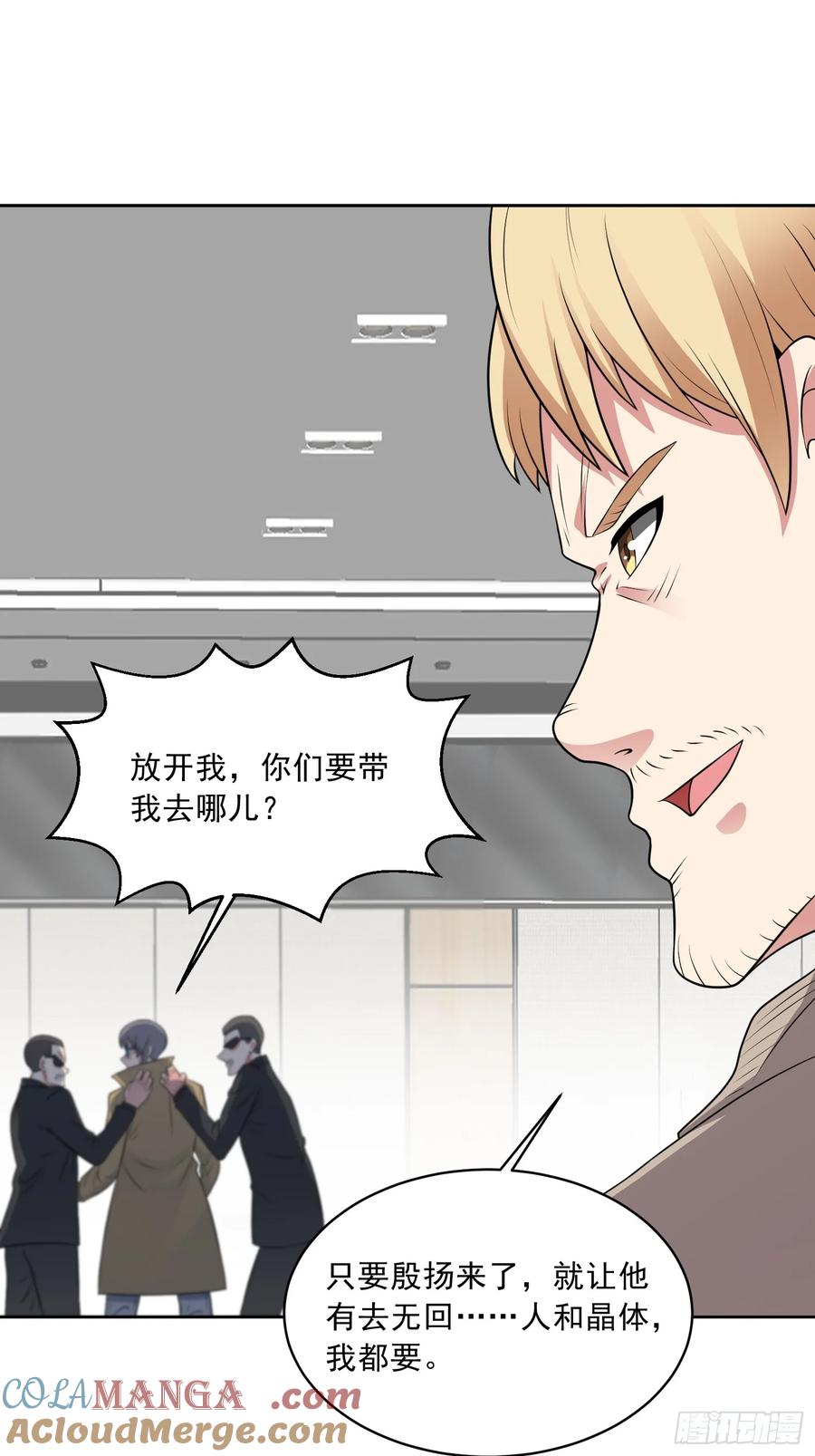 《御神重生》第106话 救援计划 第34页