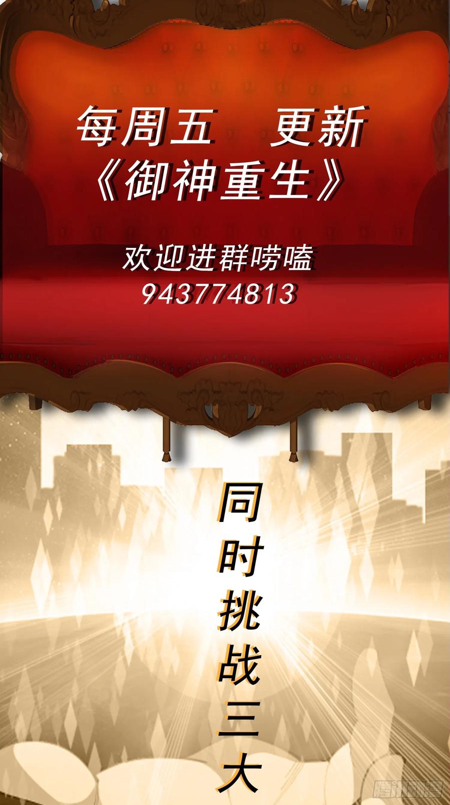 《御神重生》第106话 救援计划 第51页