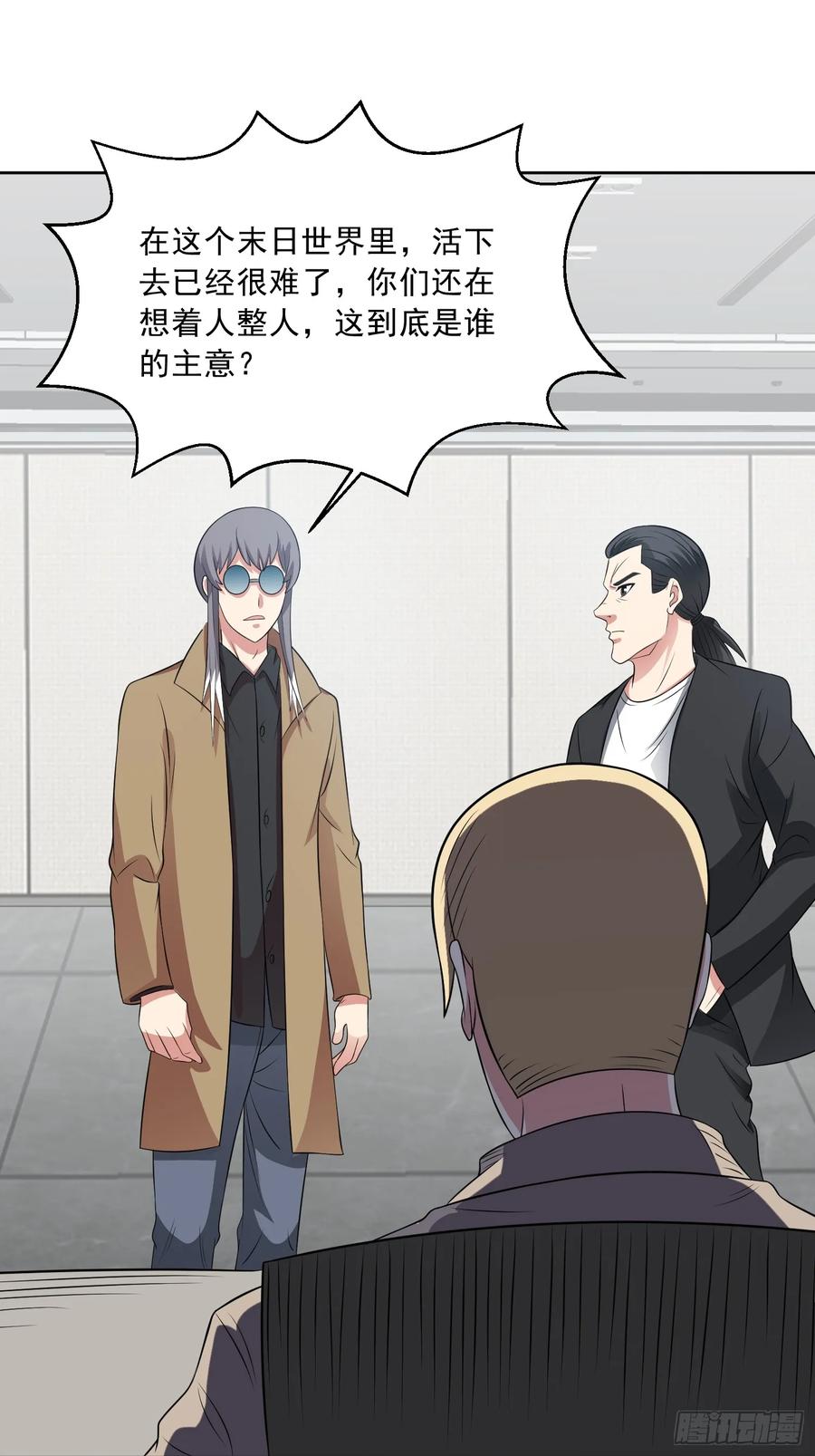 《御神重生》第106话 救援计划 第30页