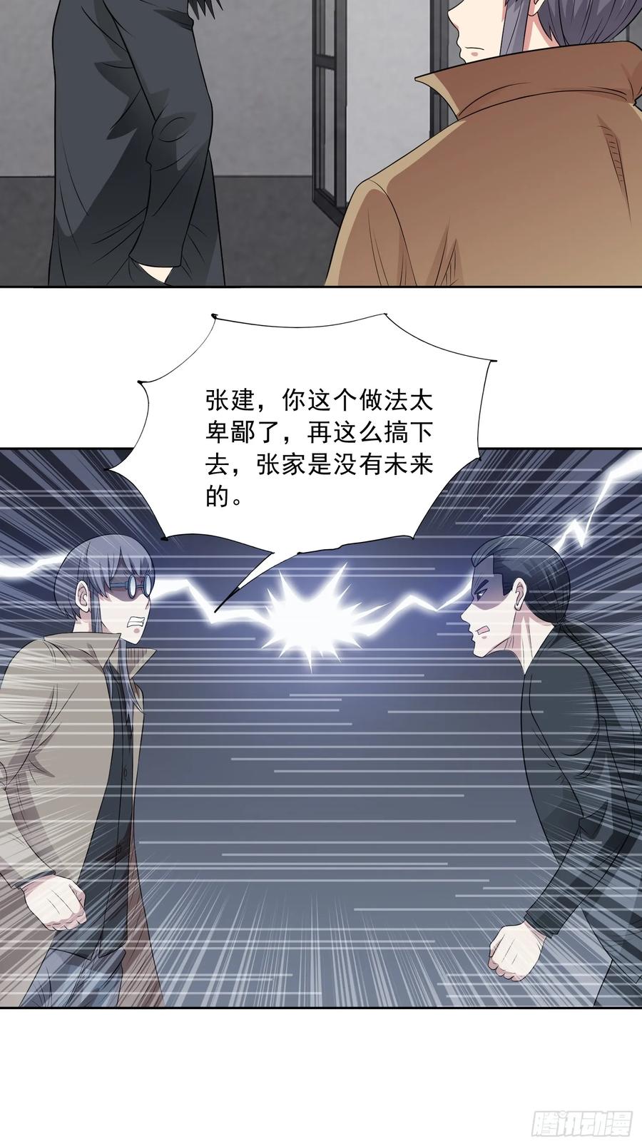 《御神重生》第106话 救援计划 第24页
