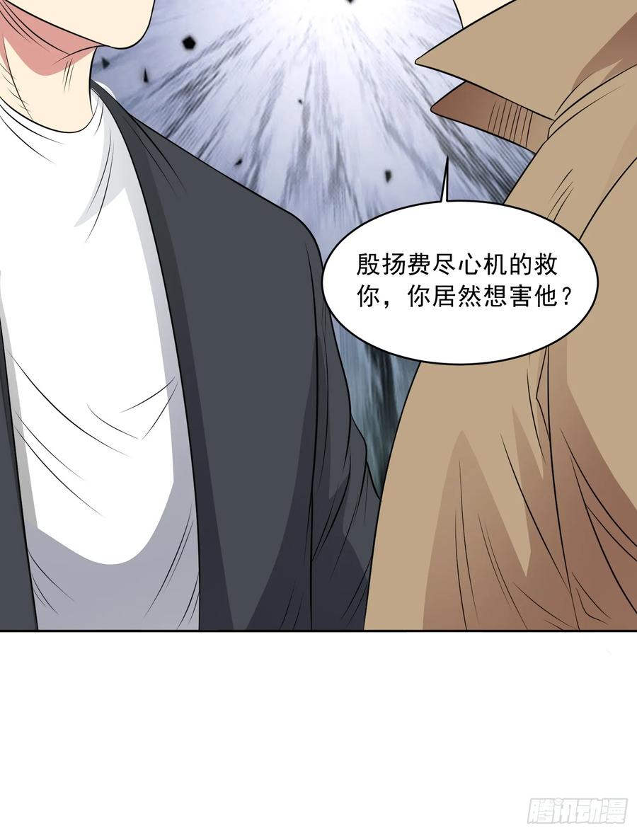 《御神重生》第106话 救援计划 第29页