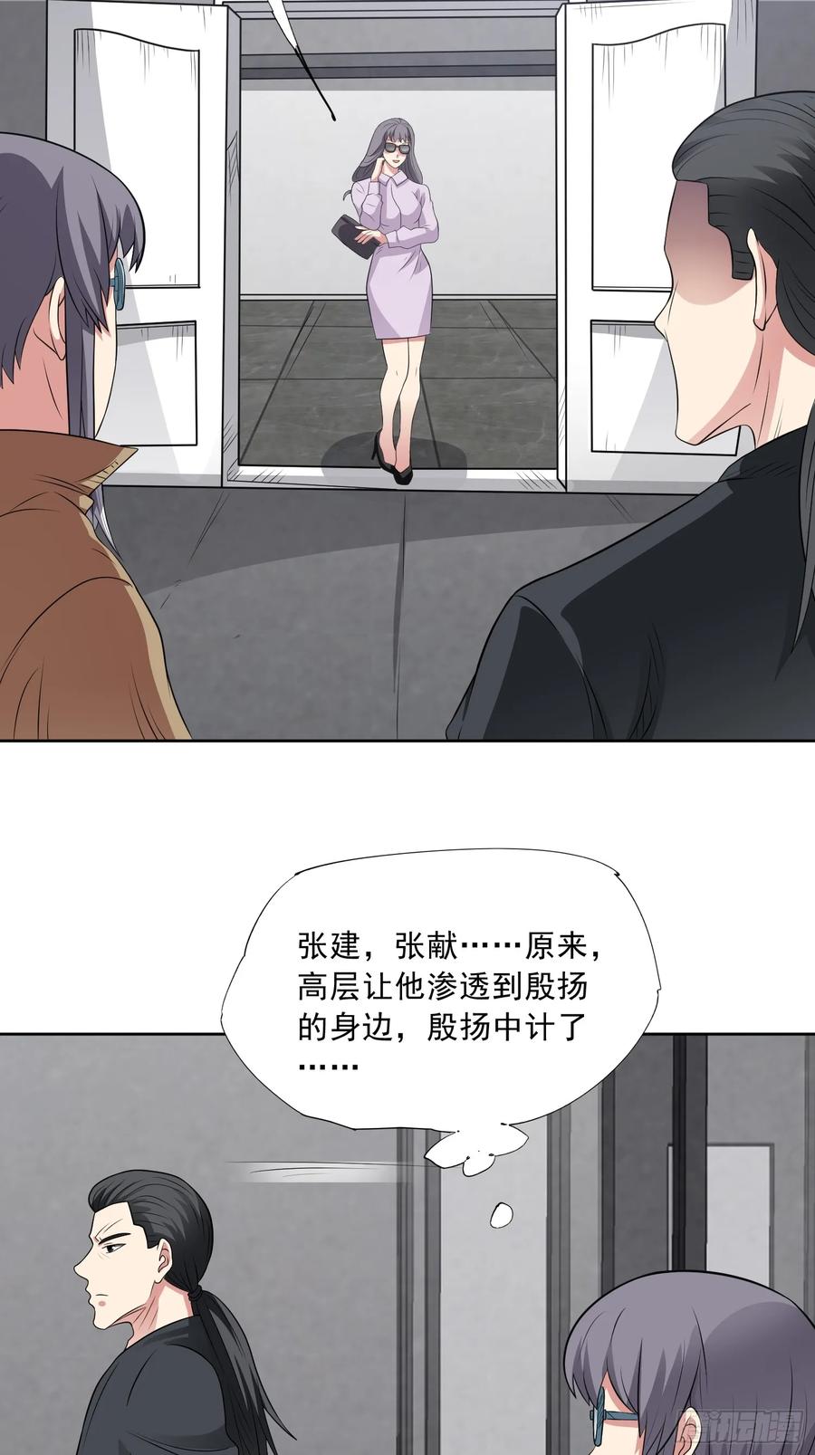 《御神重生》第106话 救援计划 第23页
