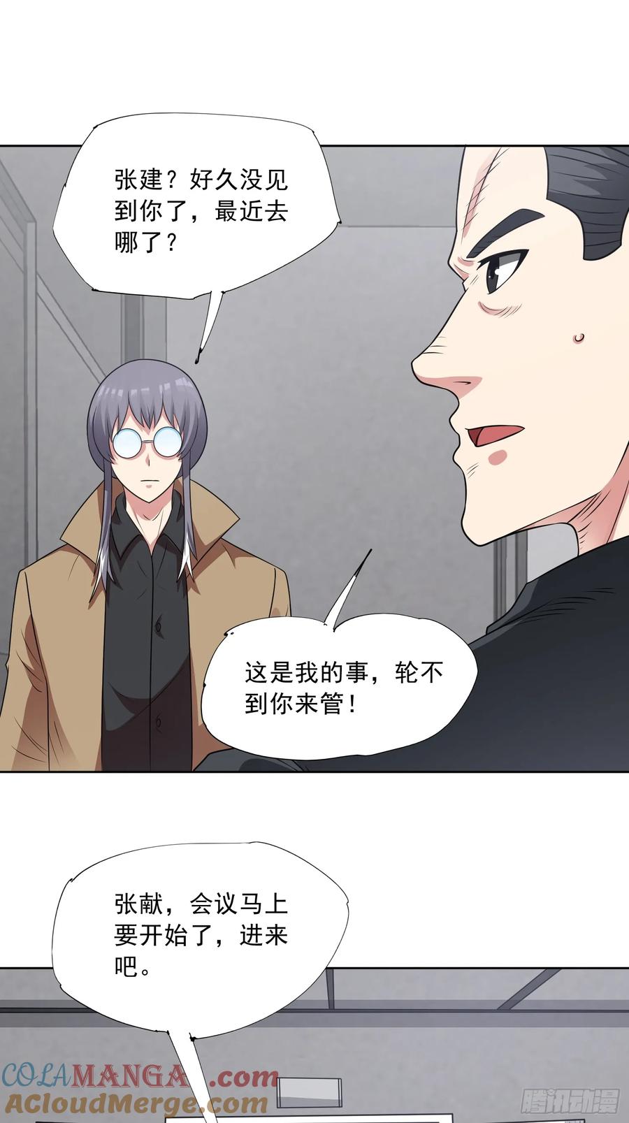 《御神重生》第106话 救援计划 第22页