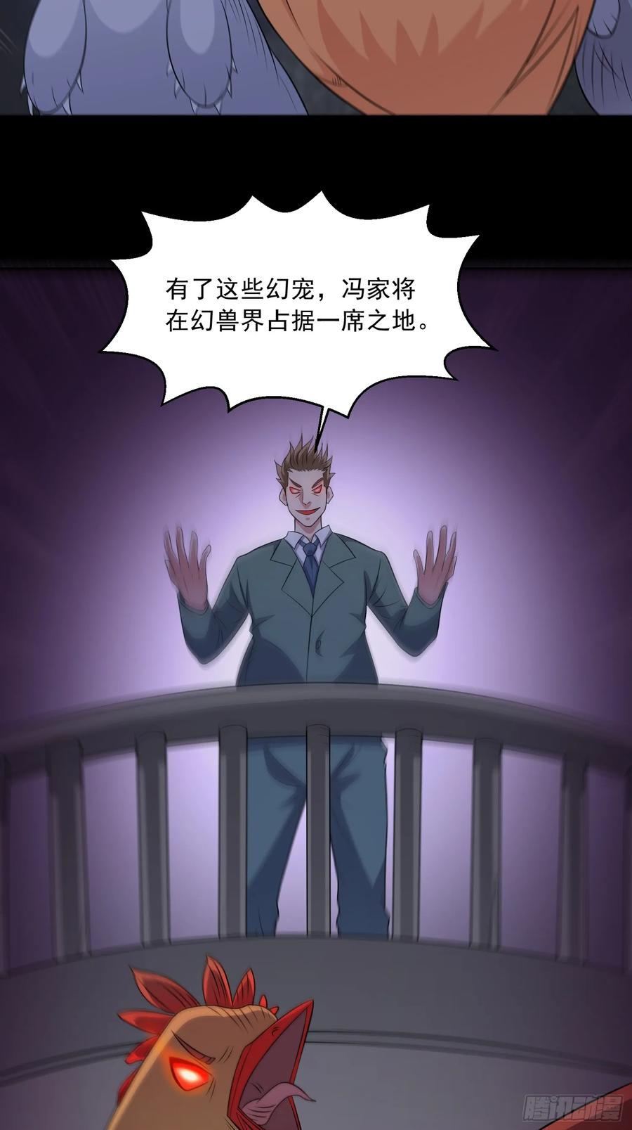 《御神重生》第106话 救援计划 第15页