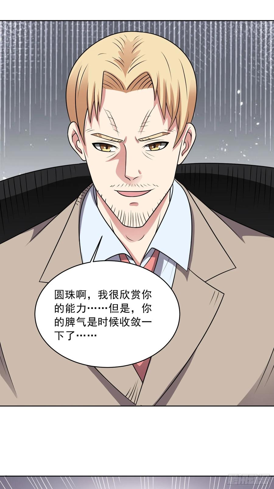 《御神重生》第106话 救援计划 第32页