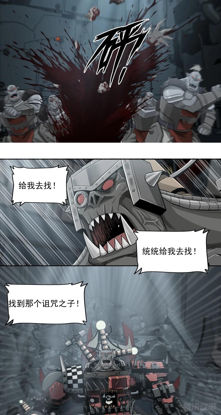 《泰拉战纪》可怕 第14页