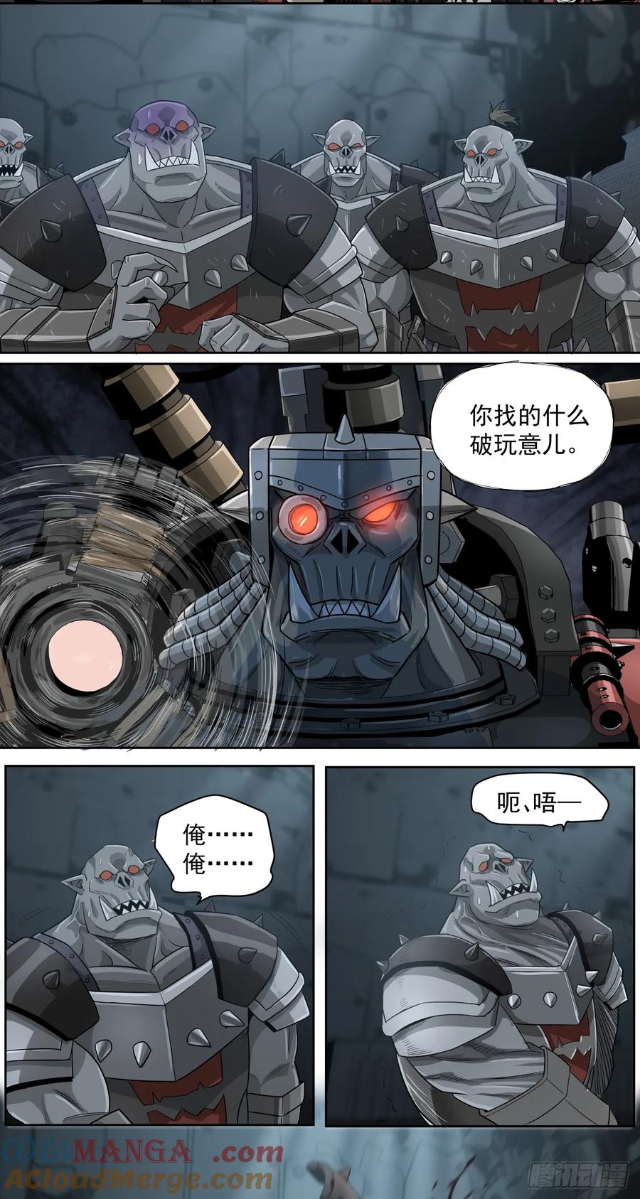 《泰拉战纪》可怕 第13页