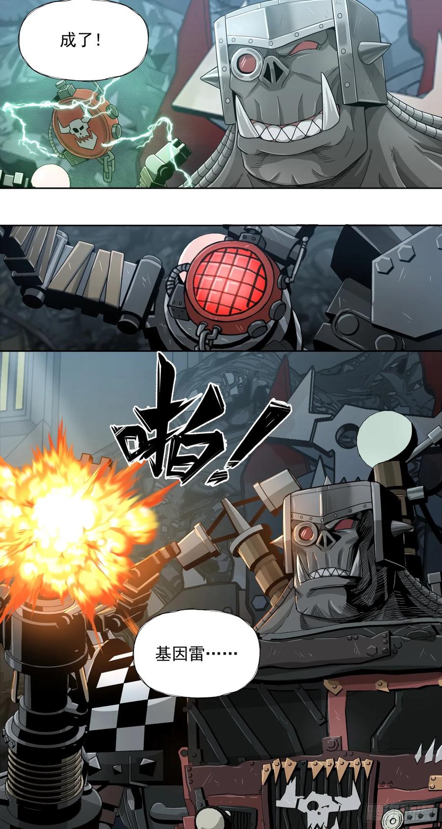 《泰拉战纪》可怕 第12页