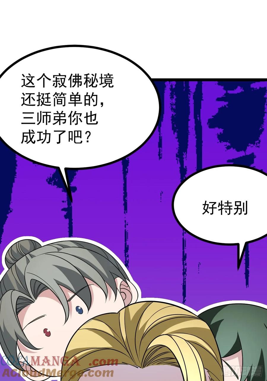正义的我被系统逼成大反派 第113话 寂佛秘境 第37页