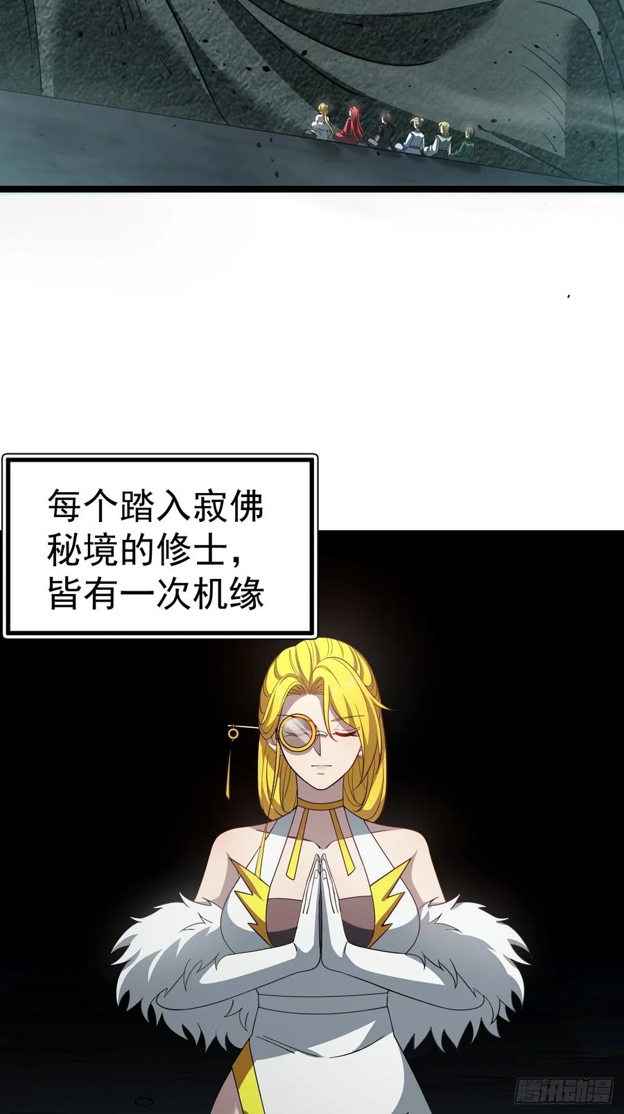 正义的我被系统逼成大反派 第113话 寂佛秘境 第21页