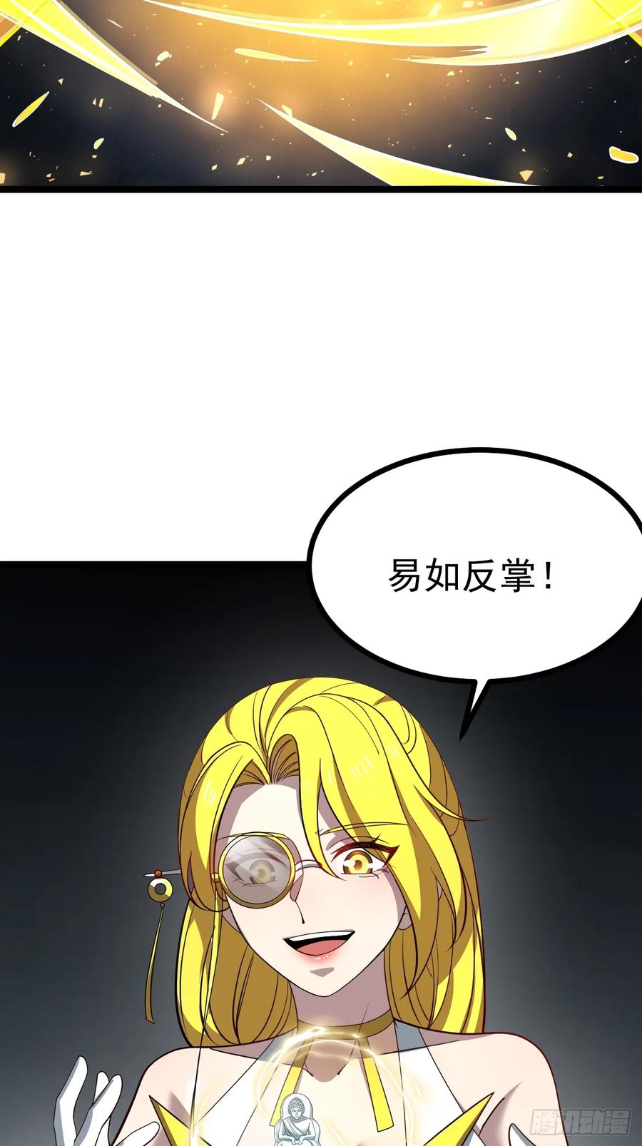 正义的我被系统逼成大反派 第113话 寂佛秘境 第24页