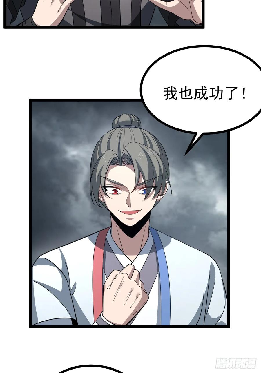 正义的我被系统逼成大反派 第113话 寂佛秘境 第29页