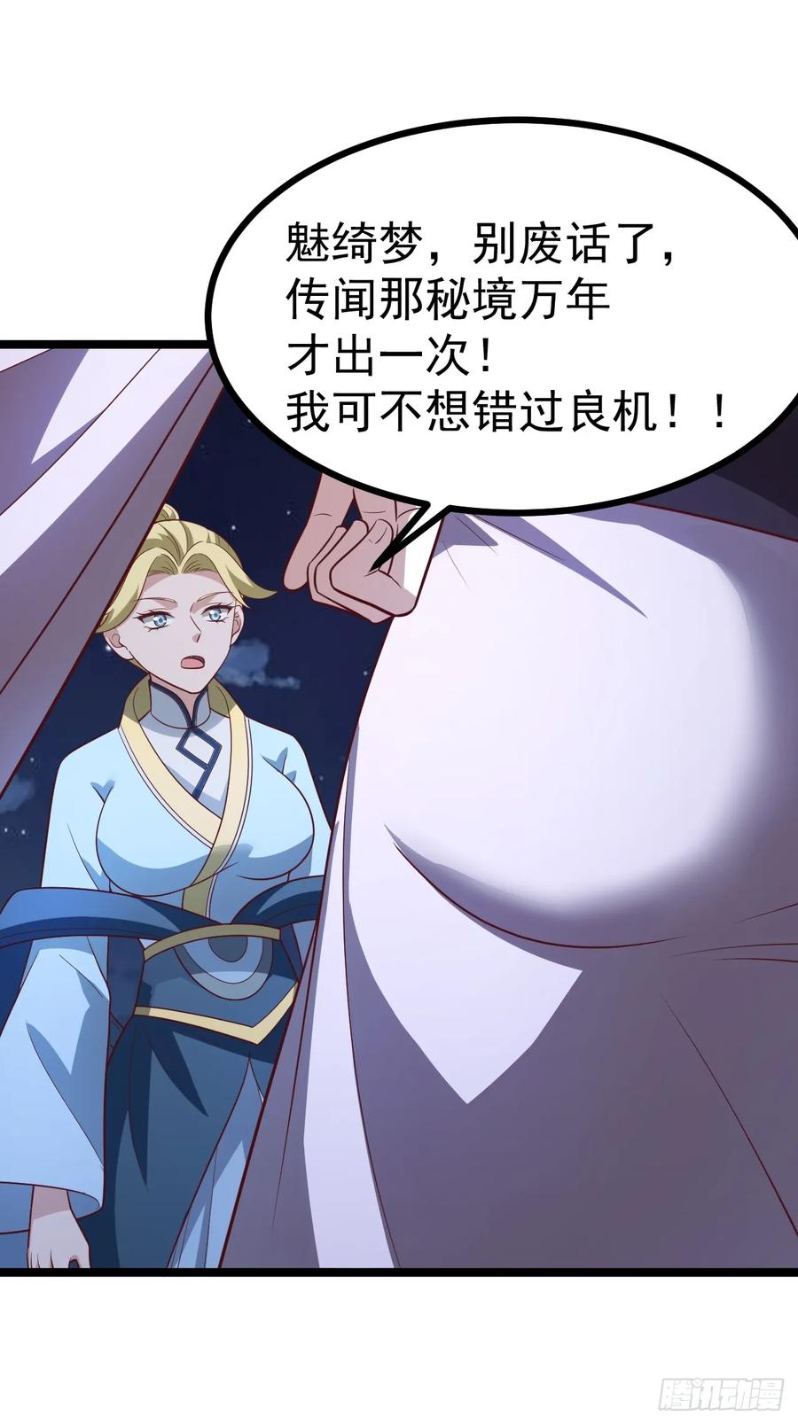 正义的我被系统逼成大反派 第113话 寂佛秘境 第12页
