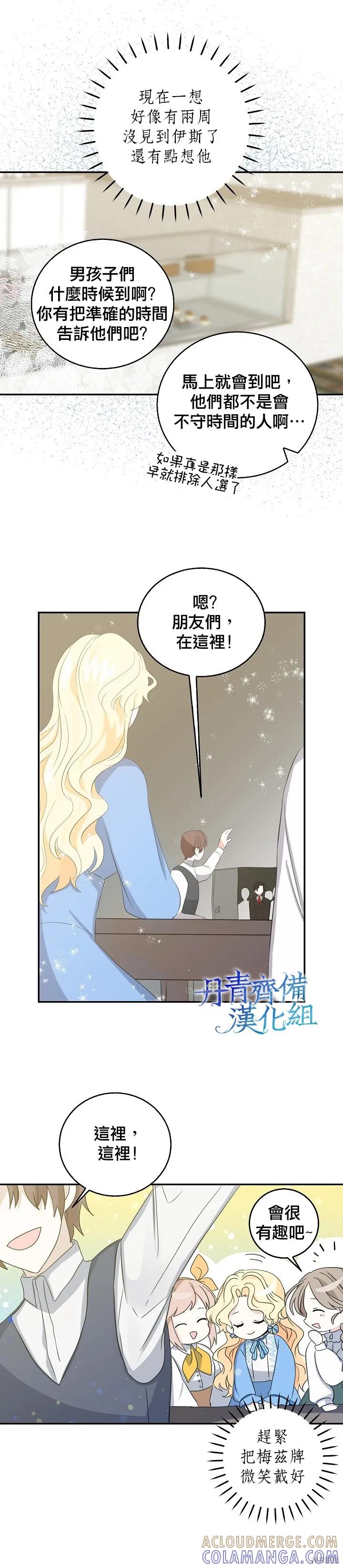 《我是勇者的前女友》第11话 第7页