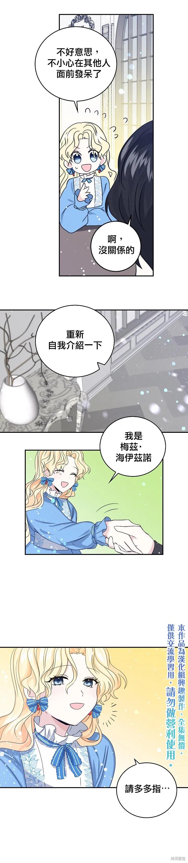《我是勇者的前女友》第11话 第10页