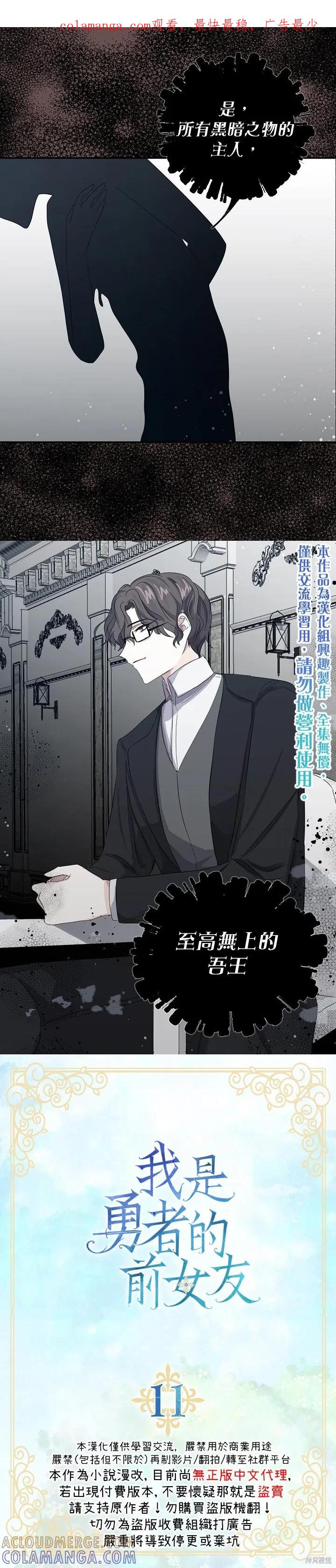 《我是勇者的前女友》第11话 第1页