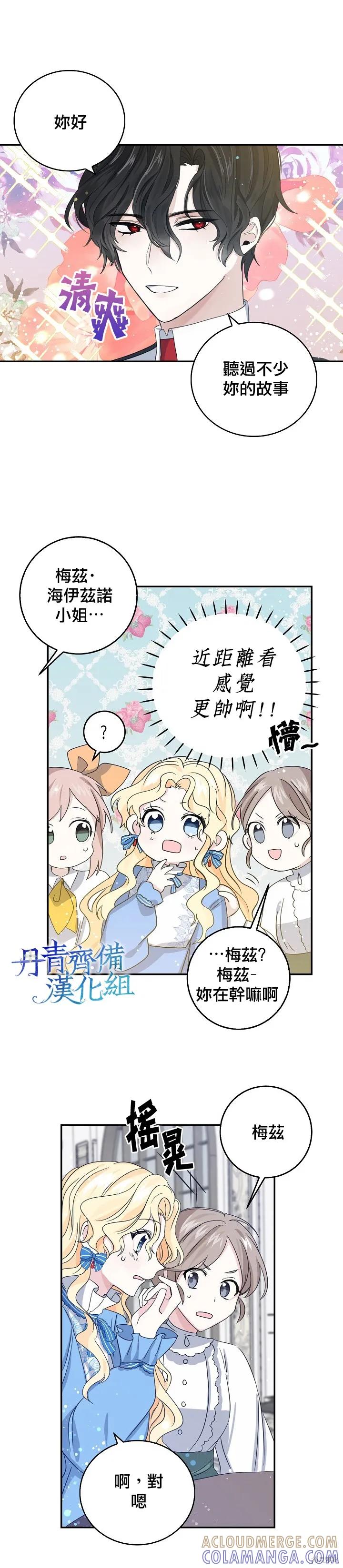 《我是勇者的前女友》第11话 第9页