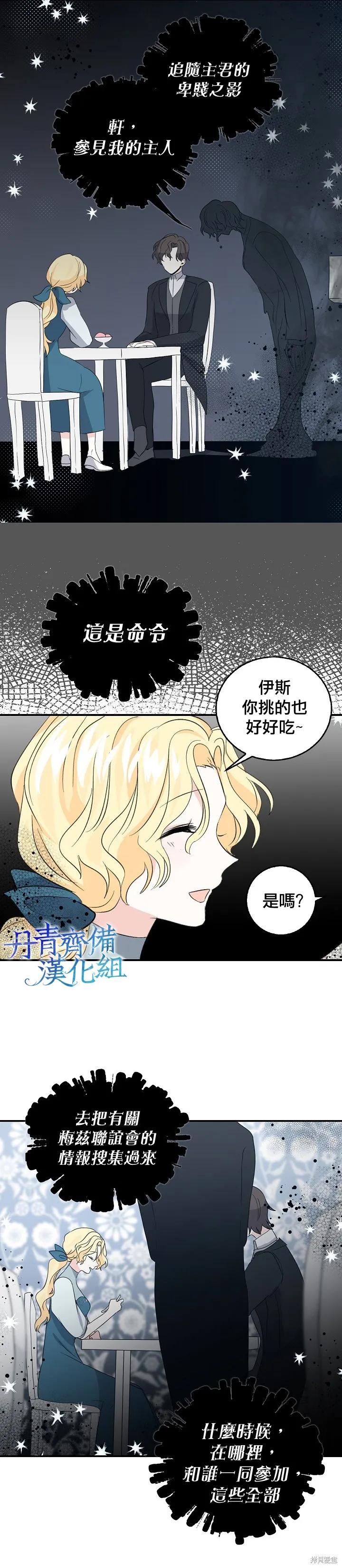 《我是勇者的前女友》第11话 第2页
