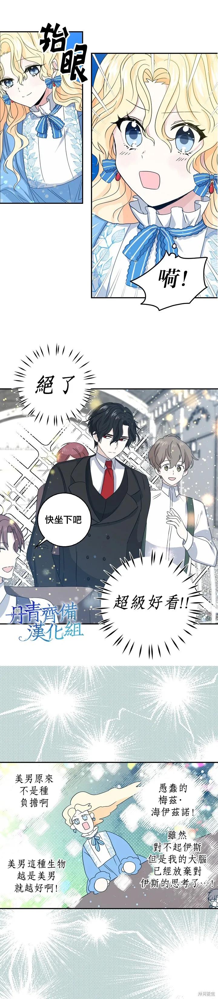 《我是勇者的前女友》第11话 第8页