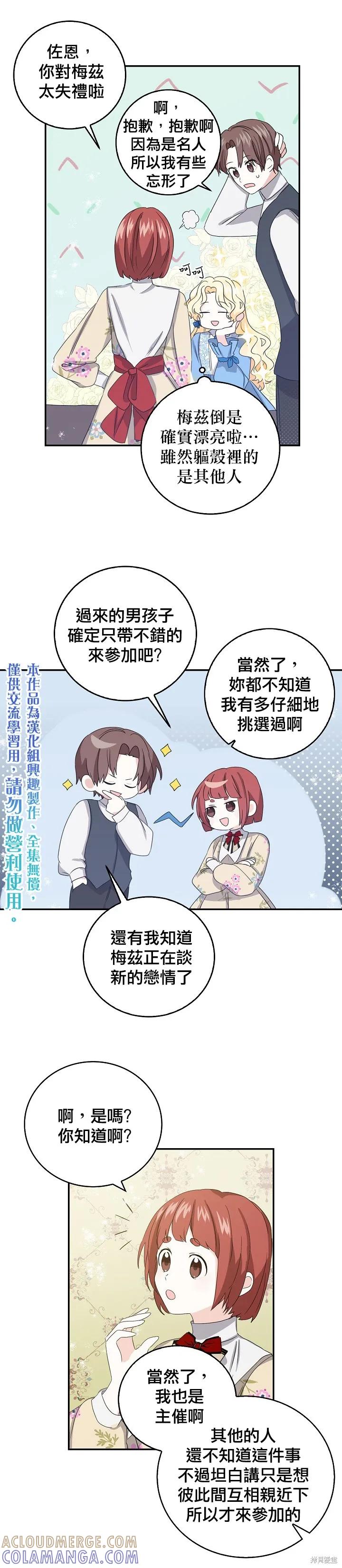 《我是勇者的前女友》第11话 第5页