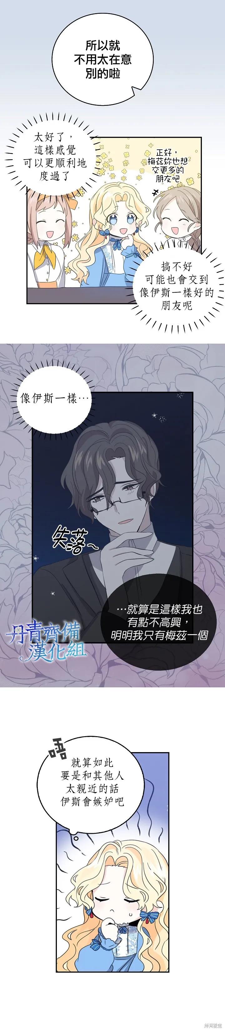 《我是勇者的前女友》第11话 第6页