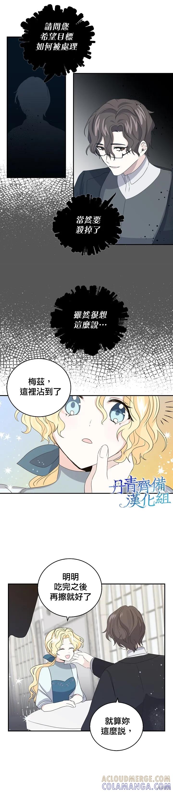 《我是勇者的前女友》第11话 第3页