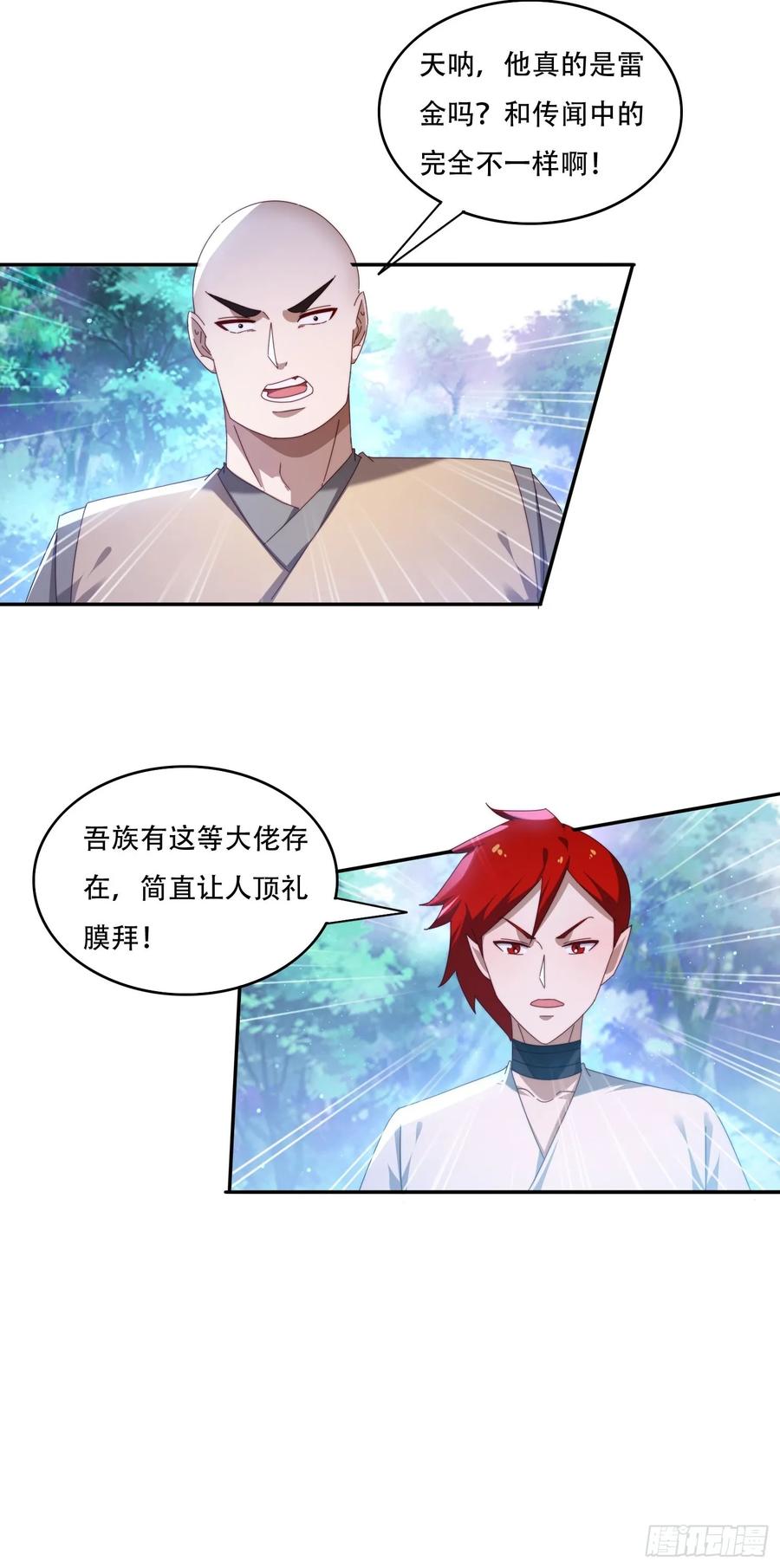 《签到九万年》118 一柱擎天 第8页