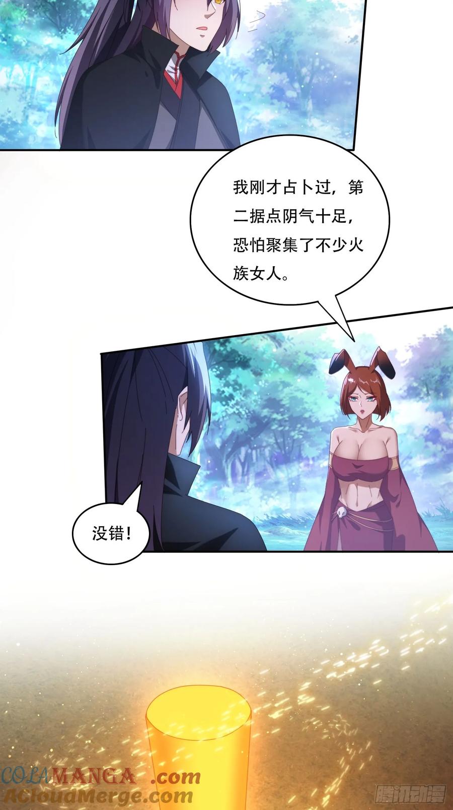 《签到九万年》118 一柱擎天 第11页