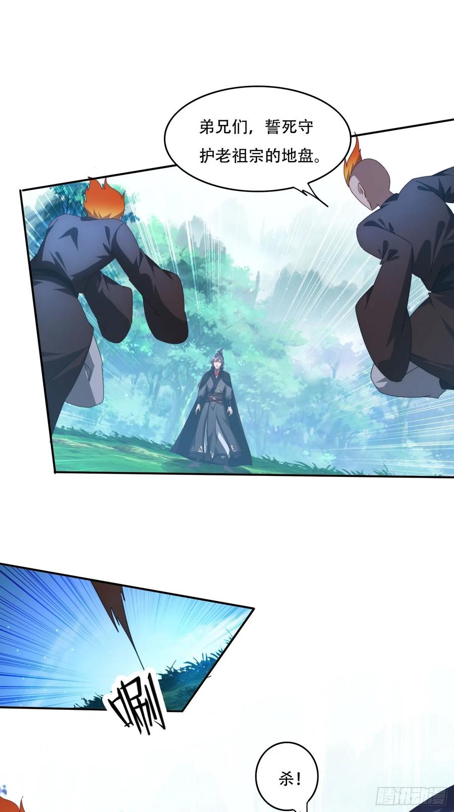 《签到九万年》118 一柱擎天 第4页