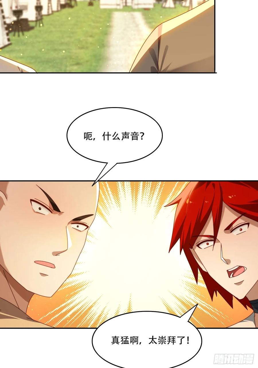 《签到九万年》118 一柱擎天 第18页
