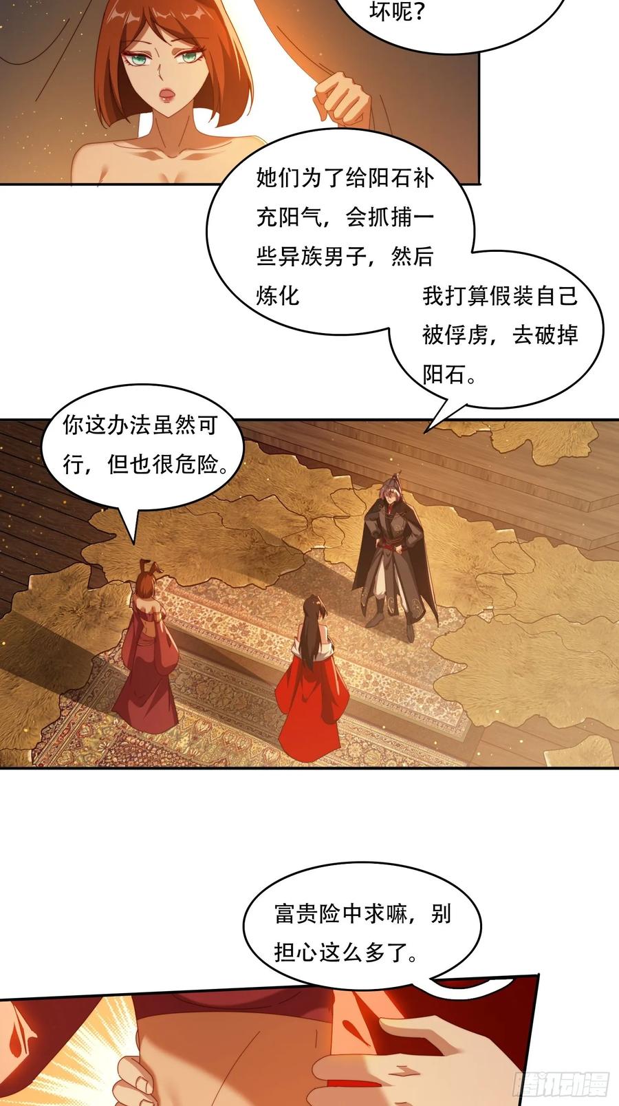 《签到九万年》118 一柱擎天 第14页