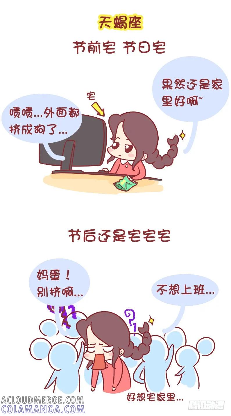 木木子漫画 十二星座节前节后综合症 上篇 第4页